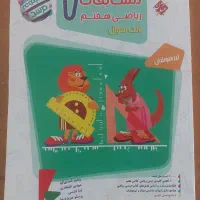 کتاب علوم و ریاضی هفتم کاهه