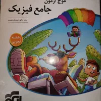 موج آزمون فیزیک ۱۴۰۳