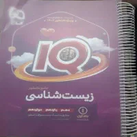 زیست جامع iq