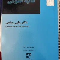 کتابهای حقوقی|کتاب و مجله آموزشی|سراب, |دیوار