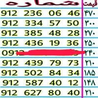 ۰۹۱۲.۲۳۶.۰۶.۴۶  خطوط رند ۹۱۲ نقد و  اقساط