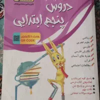 گام به گام پنجم