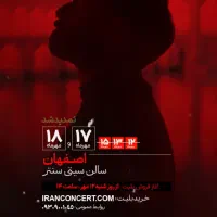 بلیط کنسرت آرمان گرشاسبی ردیف ۳