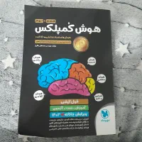 کتاب هوش کمپلکس تیزهوشان