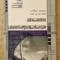 کتاب کارشناسی ارشد معماری|کتاب و مجله آموزشی|قم, عمار یاسر|دیوار