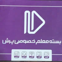 بسته معلم خصوصی پرش پایه هفتم