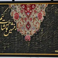 تابلو فرش وکالیگرافی