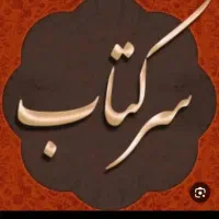 دعا و سرکتاب قرآنی