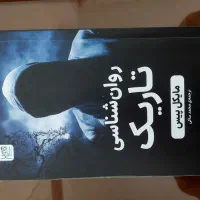 کتاب روانشناسی|کتاب و مجله تاریخی|زنجان, |دیوار