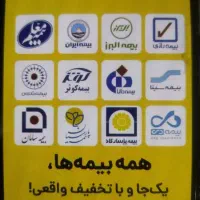 بیمه ثالث انواع خودرو باشرایط ویژه