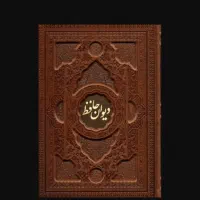 فال حافظ