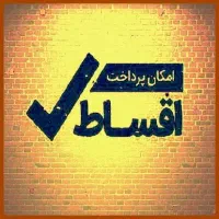 بازسازی تعمیرات ساخت (با قرارداد شرکتی)