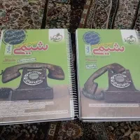 شیمی جامع خیلی سبز