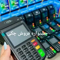 کارتخوان.کارت خوان.چکی کارتخانpos.پوزکالابرگ کشلس