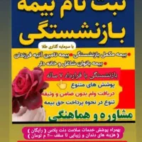 بیمه بازنشستگی