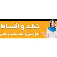کد 3 رند با 35م پیش پرداخت.  0912.364.30.10