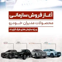 ثبت نام ایکس 33 اتومات فروش سازمانی (قطعی )|خودرو سواری و وانت|شیراز, چوگیاه‎|دیوار