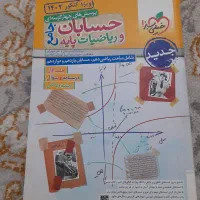 کتاب حسابان جامع و ریاضیات پایه