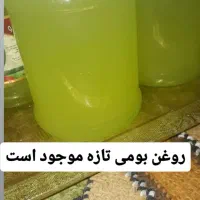 روغن بومی   روغن بز