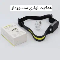 چراغ پیشانی خطی سنسور دار شارژی