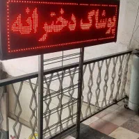 تابلو روان یا ال ای دی