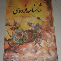کتاب شاهنامه