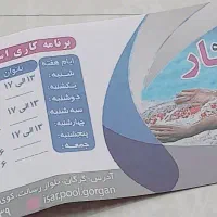 بلیت استخر ایثار
