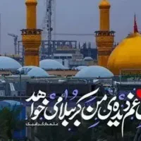 سفر به/کربلا و مشهد»با تور ما خاطره ای از دلدادگی