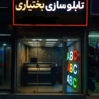 خدمات تخصصی تابلوسازی و تعمیرات تابلو