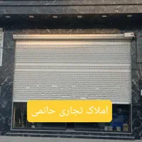 200-متر-تجاری-زیبا-شهر