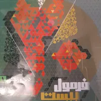 فرمول بیست دهم