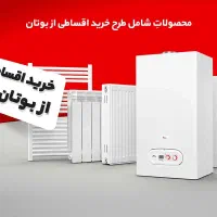 فروش قسطی آبگرمکن/پکیج/رادیاتور  (نمایندگی براتی)|آبگرمکن، پکیج، شوفاژ|بیرجند, |دیوار