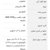 کولر آبی بالازن آزمایش 400U|کولر آبی|تهران, بنی‌هاشم|دیوار