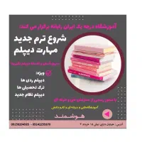 پایتون هوش مصنوعی کامپیوترحسابداری تعمیرموبایلICDL|خدمات آموزشی|نیشابور, دارایی|دیوار