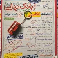 کتاب سوالات نهایی پایه یازدهم|کتاب و مجله آموزشی|نجفآباد, یزدانشهر|دیوار
