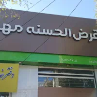 فروش وام مهر ایران