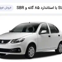 فروش حواله ساینا s تحویل ۹۰ روزه