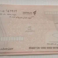 مشاور چک صیادی