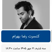 بلیط کنسرت رضا بهرام