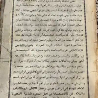 کتاب مفاتیح الجنان|کتاب و مجله تاریخی|تبریز, |دیوار