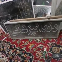 تابلو روان همه مدل دسته دوم سالم|فروشگاه و مغازه|مشهد, شهید احمدی روشن|دیوار