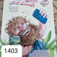 کتاب کمک درسی تجربی|کتاب و مجله آموزشی|باغ ملک, |دیوار