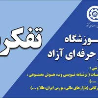 آموزش حرفه ای برنامه نویسی در محیط شرکت و آموزشگاه|خدمات آموزشی|بوکان, |دیوار