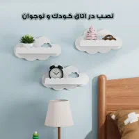 شلف کودک مدل ابری
