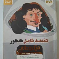 کتاب هندسه کامل کنکور میکرو طلایی