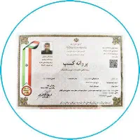 صدور جواز کسب ،مجوزدر ۲ روز کاری