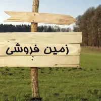 فروش-4قطعه-زمین-کشاورزی-در-روستای-بجوشین-ورزقان