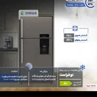 فروش یخچال اسنووا