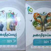 زیست یازدهم و دوازدهم