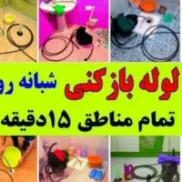 لوله باز کنی تخلیه چاه تخفیف ۳۵/درصدی مستجران|خدمات پیشه و مهارت|لاهیجان, شقایق|دیوار